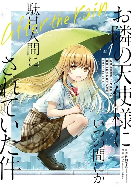 Cover Manga: Otonari no Tenshi-sama ni Itsunomanika Dame Ningen ni Sareteita Ken: After the Rain
