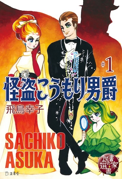 Gambar Cover Manga Kaitou Koumori Danshaku Series