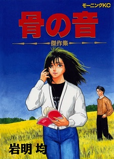 Sampul Manga Hone no Oto