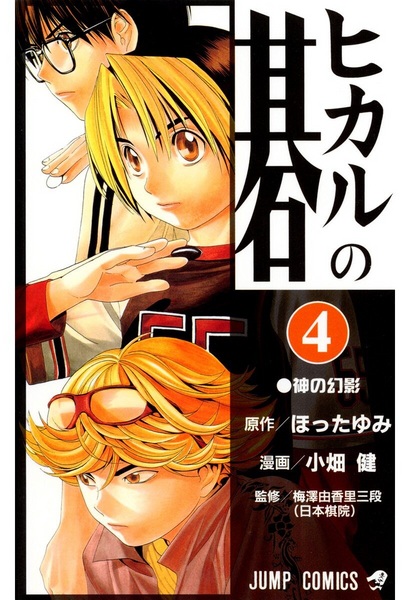 Manga image Hikaru no Go