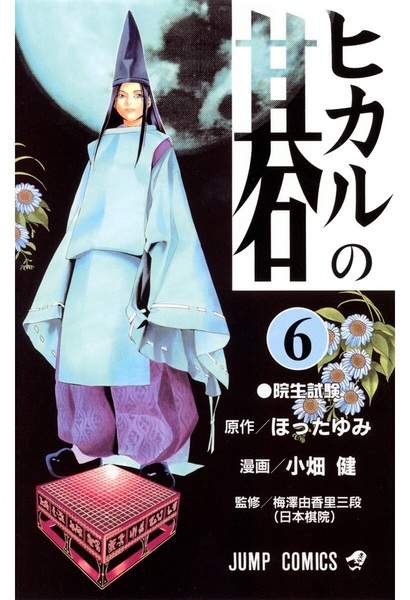 Manga image Hikaru no Go