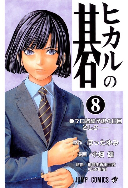 Manga image Hikaru no Go
