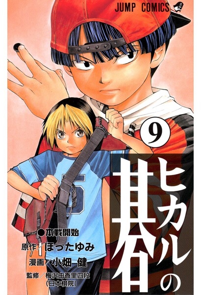 Manga image Hikaru no Go