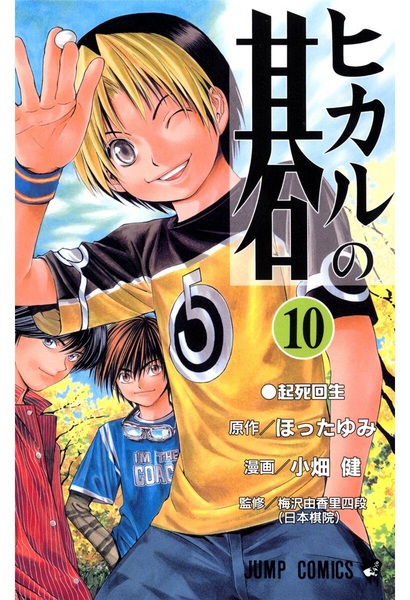 Manga image Hikaru no Go