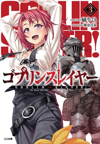 Manga image Goblin Slayer