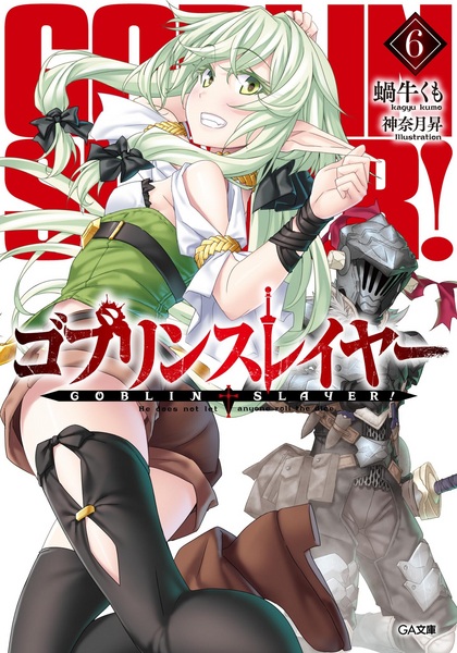 Manga image Goblin Slayer