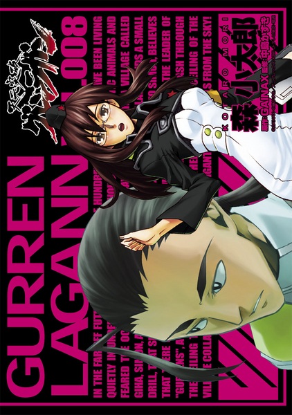 Manga image Tengen Toppa Gurren Lagann