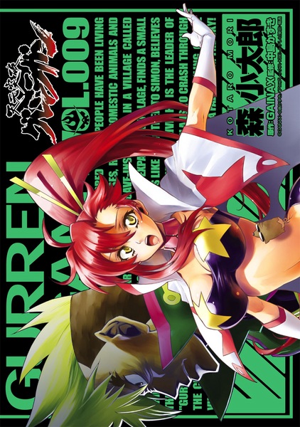 Manga image Tengen Toppa Gurren Lagann
