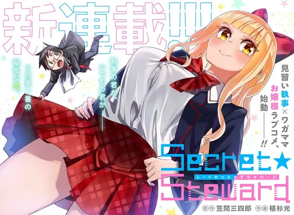 Gambar Cover Manga Secret★Steward
