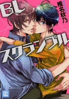 Sampul Manga BL Scramble