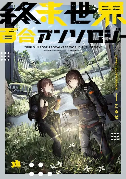 Gambar Cover Manga Shuumatsu Sekai Yuri Anthology