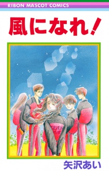 Sampul Manga Kaze ni Nare!