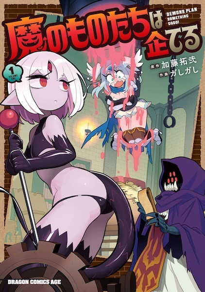 Gambar Cover Manga Ma no Mono-tachi wa Kuwadateru