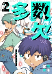 Gambar Manga Tasuuketsu