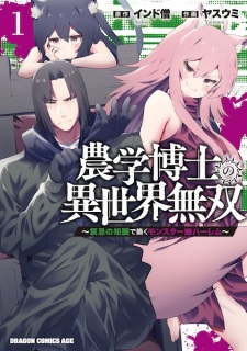 Sampul Manga Nougaku Hakase no Isekai Musou: Kinki no Chishiki de Kizuku Monster Musume Harem