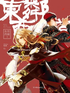 Sampul Manga Donglin Xixiang