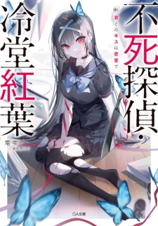 Sampul Manga Fushi Tantei Reidou Momiji