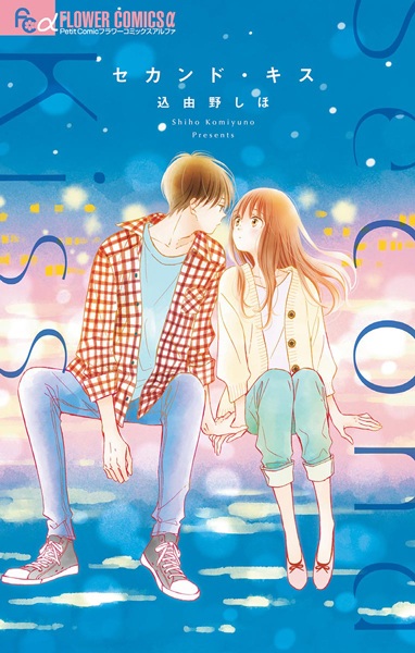 Gambar Cover Manga Second Kiss