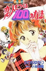 Gambar Cover Manga Koibito wo Tsukuru 100 no Houhou