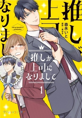Gambar Cover Manga Oshi ga Joushi ni Narimashite
