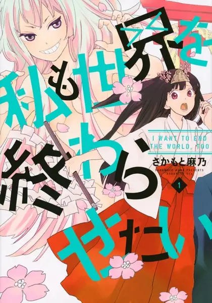 Gambar Cover Manga Watashi mo Sekai wo Owarasetai