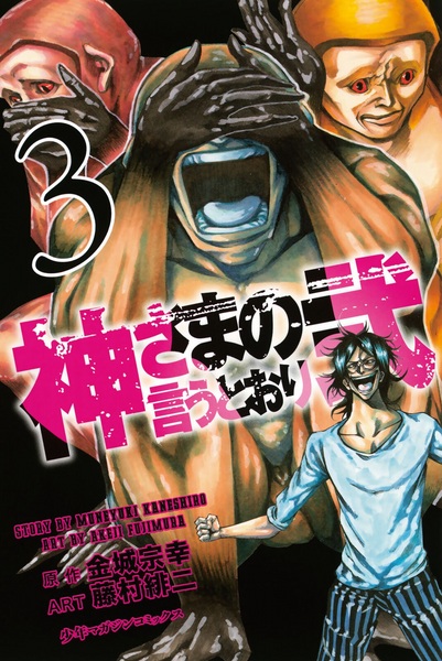 Manga image Kamisama no Iutoori 2