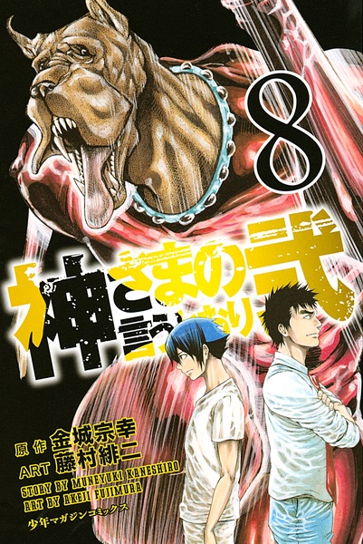 Manga image Kamisama no Iutoori 2