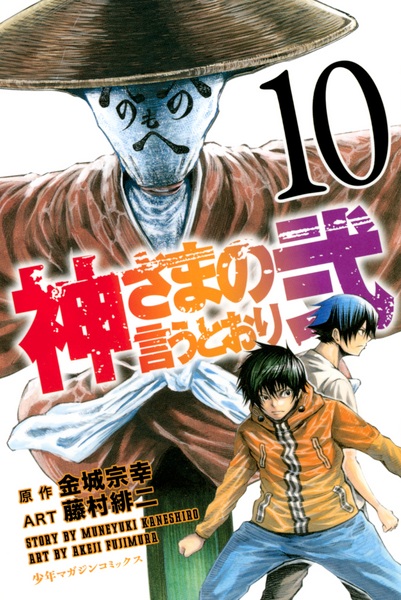 Manga image Kamisama no Iutoori 2