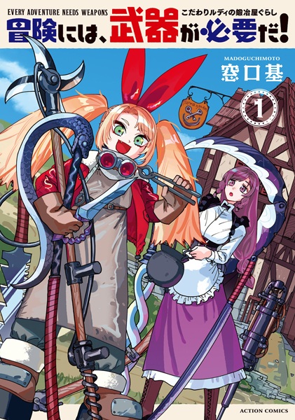 Gambar Cover Manga Bouken ni wa, Buki ga Hitsuyou da! Kodawari Rudy no Kajiyagurashi