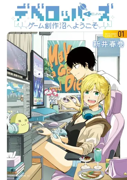 Gambar Cover Manga Developers: Game Sousaku Numa e Youkoso