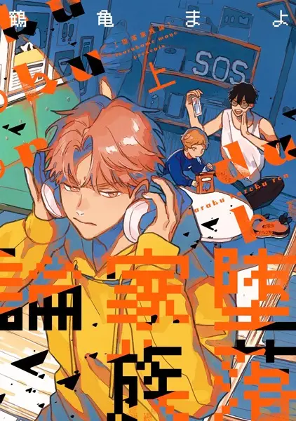Cover Manga: Daraku Kazokuron