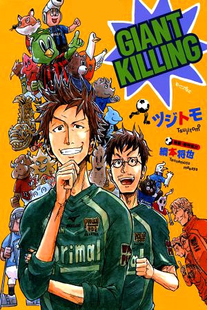 Manga image Giant Killing
