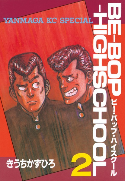Manga image Be-Bop Highschool