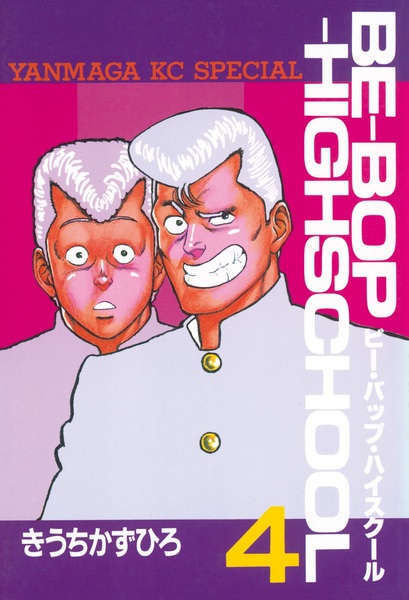 Manga image Be-Bop Highschool