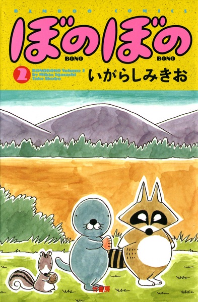 Manga image Bonobono