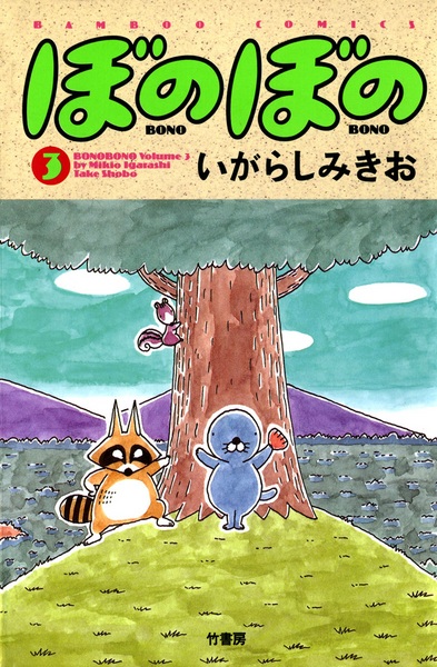 Manga image Bonobono