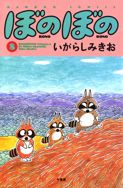 Manga image Bonobono