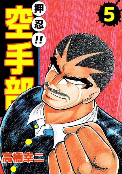 Manga image Osu!! Karate-bu
