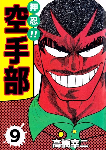 Manga image Osu!! Karate-bu
