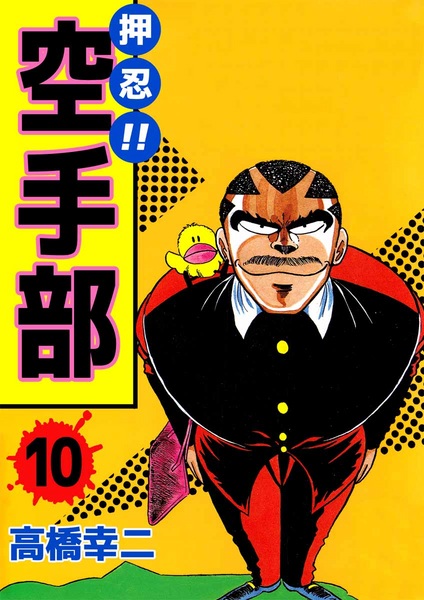 Manga image Osu!! Karate-bu