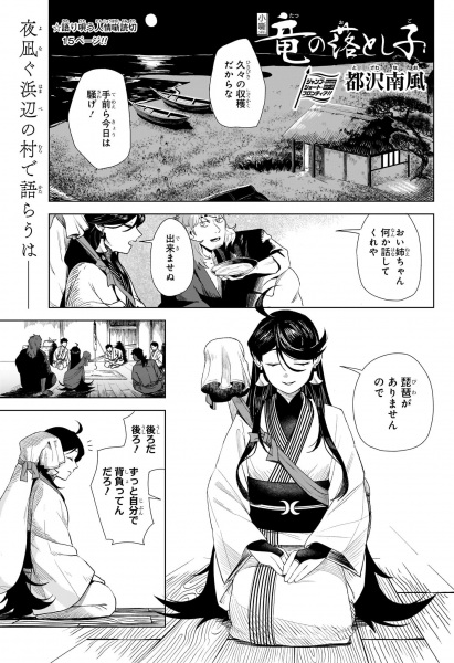 Gambar Cover Manga Kobanashi: Tatsu no Otoshigo