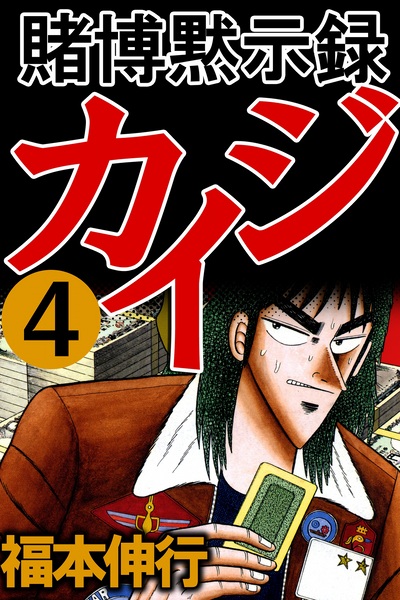 Gambar Manga Tobaku Mokushiroku Kaiji