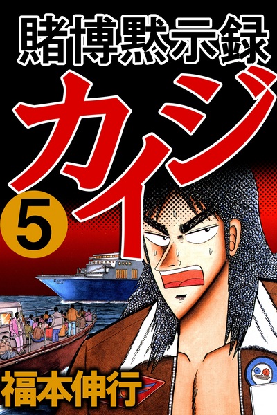 Gambar Manga Tobaku Mokushiroku Kaiji