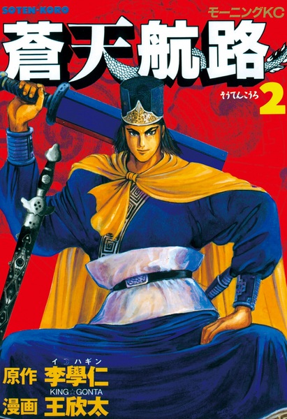 Manga image Souten Kouro