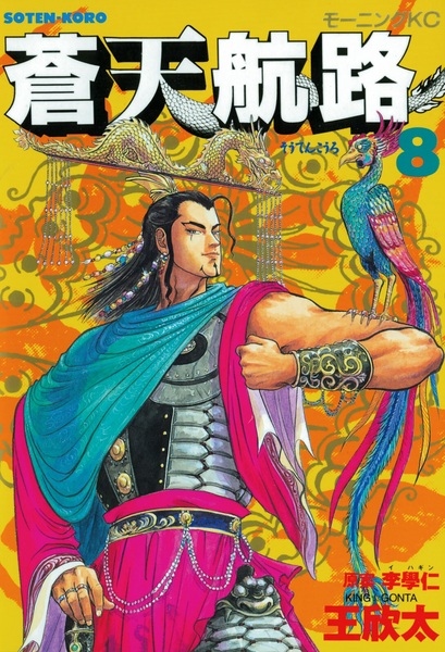 Manga image Souten Kouro