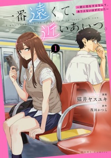 Sampul Manga Ichiban Tookute, Chikai Aitsu. Kimi ni Koi wo Suru nante, Arienai Hazu Datta