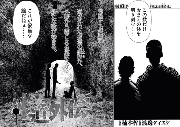 Manga image Gedou Gaiden