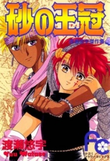 Sampul Manga Suna no Tiara