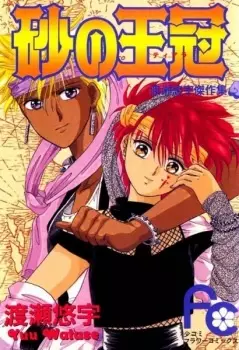 Gambar Cover Manga Suna no Tiara