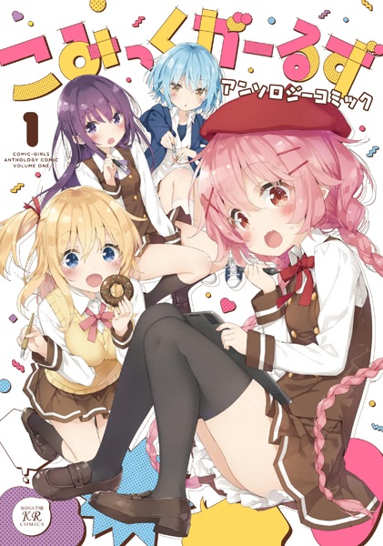 Manga cover Comic Girls Anthology Comic